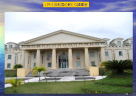 �p���I���a���̐V���ȋc����