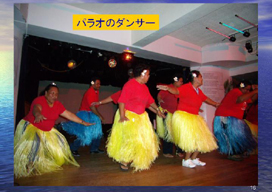 �p���I�̃_���T�[