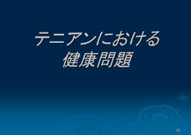 �e�j�A���ɂ����錒�N���