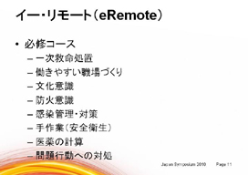 �C�[�E�����[�g�ieRemote�j