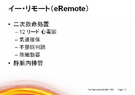 �C�[�E�����[�g�ieRemote�j