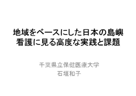 �n����x�[�X�ɂ������{�̓��׊Ō�Ɍ��鍂�x�Ȏ��H�Ɖۑ�