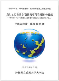 平成23年度成果報告書